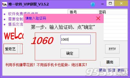 唯一腾讯视频vip会员获取工具