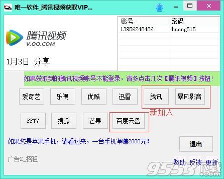 唯一腾讯视频vip会员获取工具