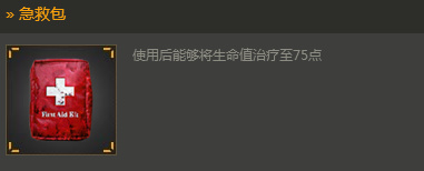 光荣使命手游怎么回血 光荣使命各回血道具回血量及用途介绍