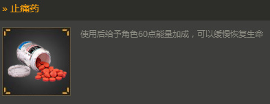 光荣使命手游怎么回血 光荣使命各回血道具回血量及用途介绍