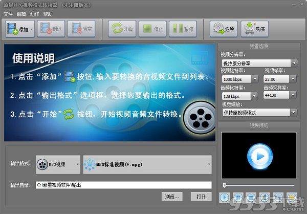 新星MPG视频格式转换器绿色破解版 v8.9.3.0免费版