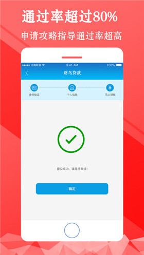 財鳥貸款app安卓版截圖2