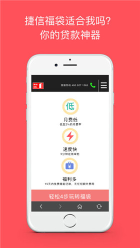 捷信福貸app安卓版截圖2