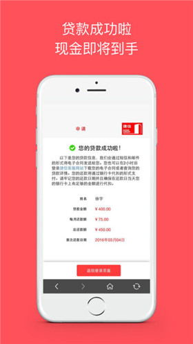 捷信福貸app安卓版截圖4