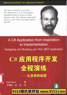《C#应用程序开发全程演练——从灵感到实现》