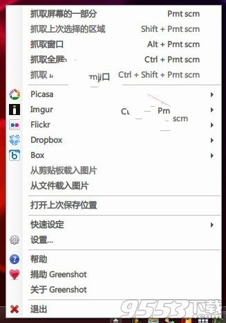 greenshot绿色便携版