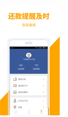 花豹借款軟件ios官方版截圖1