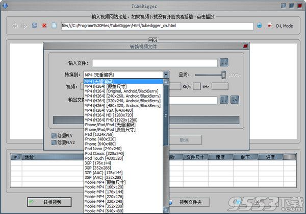 tubedigger破解版