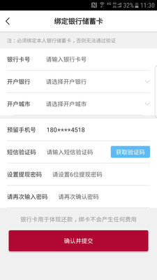 易家贷app官方版截图3