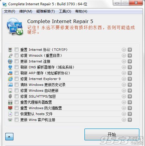 Complete Internet Repair中文版