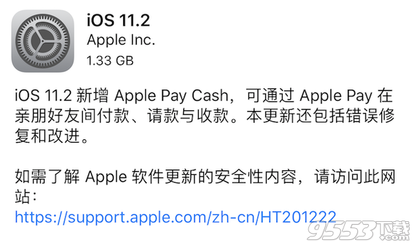 ios11.2正式版耗电吗 ios11.2正式版耗电情况怎么样