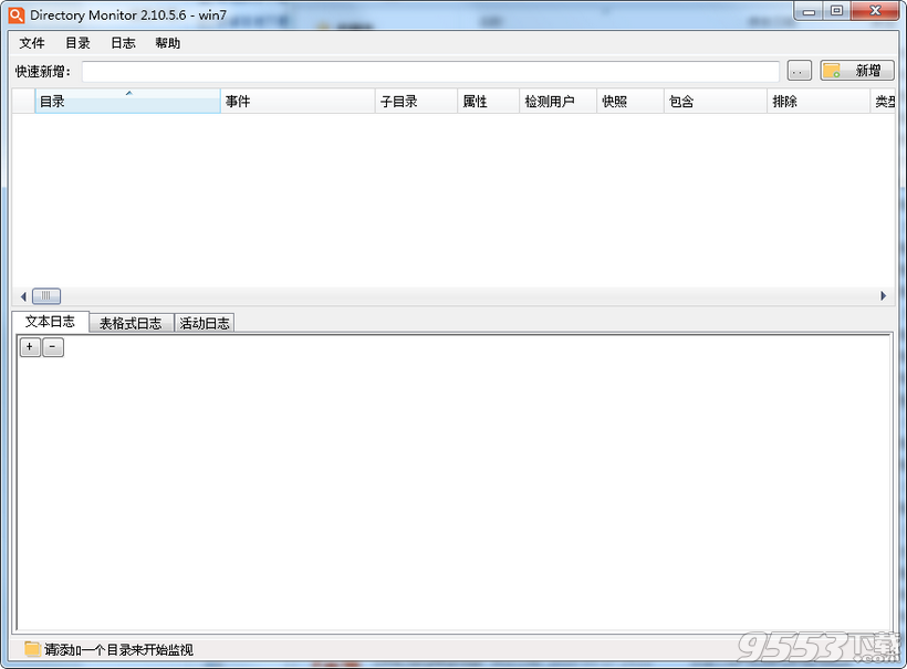 Directory Monitor免注册码破解版 v2.12.1.2绿色版