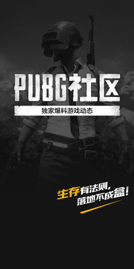 pubg社區(qū)app官方截圖1