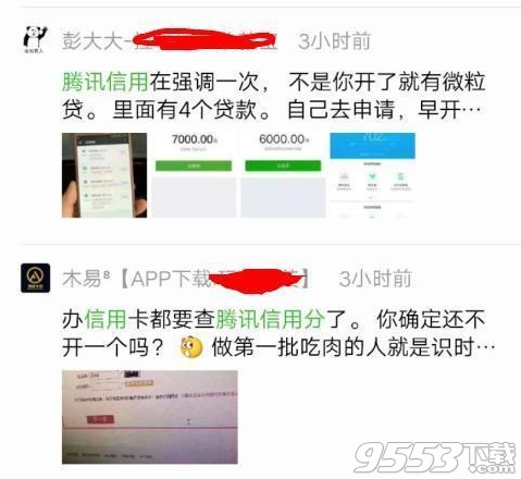 腾讯信用分怎么强开 腾讯信用分强开是真的吗