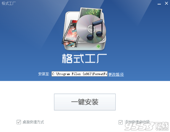 格式工厂中文版 v5.8.1.0官方正式版