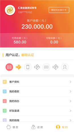 汇信金融app安卓最新版截图3