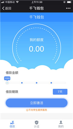 千飛錢包貸款軟件app安卓版截圖1