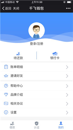 千飞钱包贷款ios官方版截图2