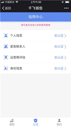 千飞钱包贷款ios官方版截图1