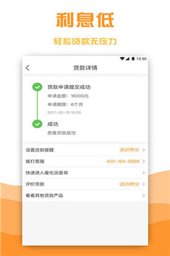 微盟贷款王app免费版下载-微盟贷款王安卓官方版下载v1.3.0图1