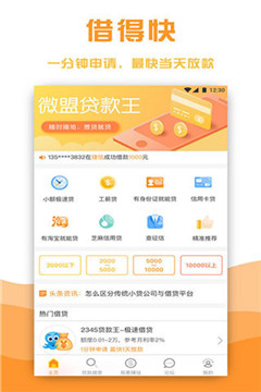 微盟贷款王app免费版下载-微盟贷款王安卓官方版下载v1.3.0图3