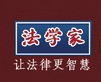 法学家中国指导参考典型案例全库 V3.0专业指导版