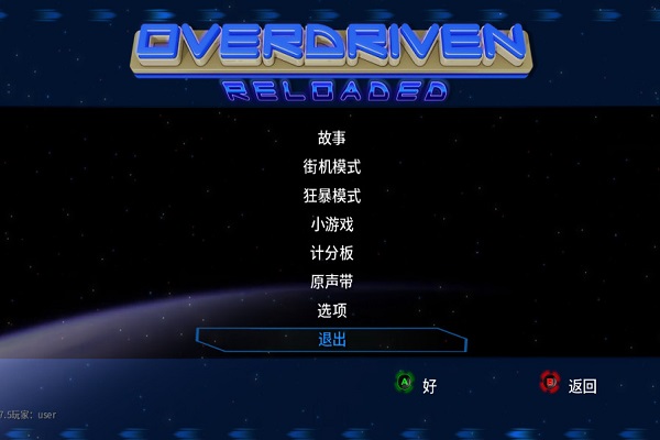 Overdriven太空船PC中文版_Overdriven太空船免安装硬盘版单机游戏下载图1