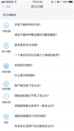 瑞钱包app安卓版下载-瑞钱包官方手机版下载v3.7.5图1