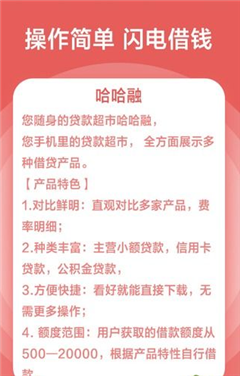 哈哈融借贷软件app官方版截图3