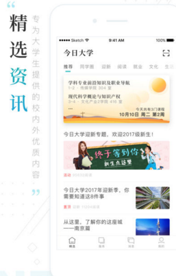 今日校园ios官方版APP