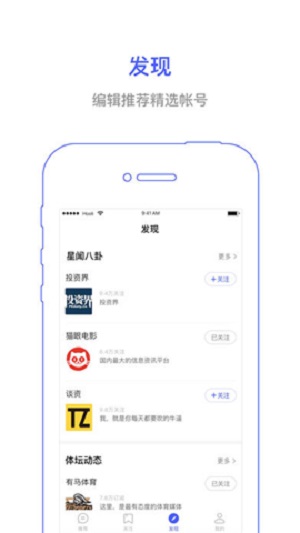 羽毛简讯app苹果官方版截图1