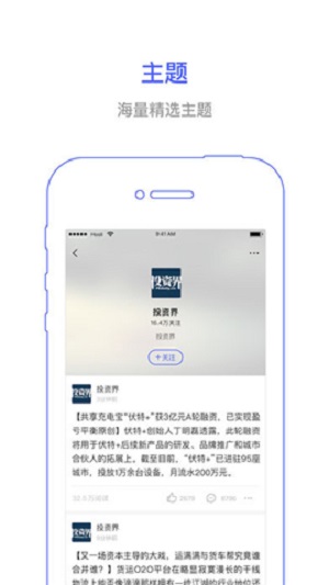 羽毛简讯app苹果官方版截图3