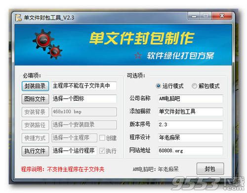 单文件封包工具官方正式版 v2.3最新版