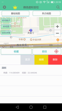 苹果手机微信虚拟定位软件app截图4