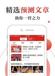 体育先锋APP安卓官方版截图3