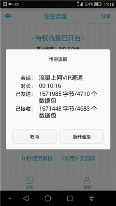 悟空流量app官方版截图4