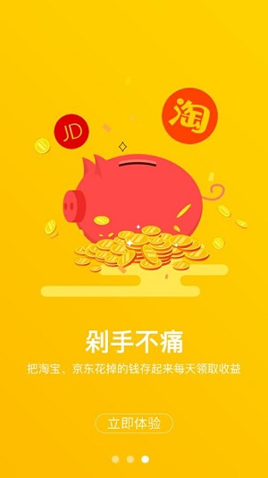 惠惠猫购物app官方版截图2