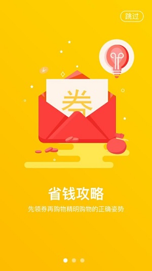 惠惠猫购物app官方版截图3