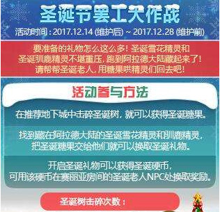 2017DNF圣诞节罢工大作战活动圣诞礼物奖励获取工具 