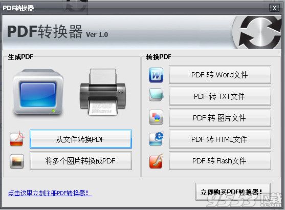 万能pdf转换器