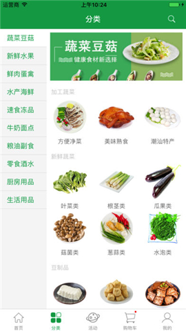 蔬绿生鲜超市ios官网版下载-蔬绿生鲜app苹果最新版下载v1.0.3图2