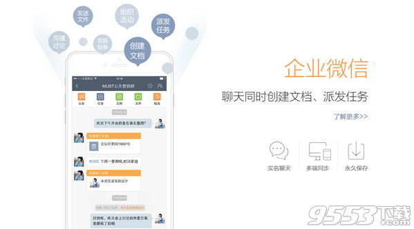 MUST企业沟通工具正式版 v2.6.31最新版