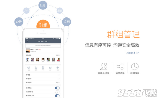 MUST企业沟通工具正式版 v2.6.31最新版
