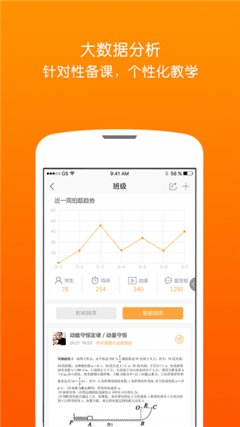 精准课堂教师按中国手机下载-精准课堂教师app最新版下载v3.4图4