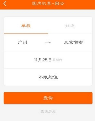 金翔达商旅手机最新版app下载-金翔达商旅APP安卓官方版下载v1.1.3图2