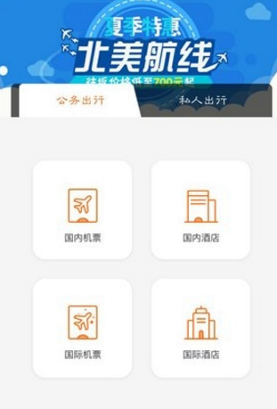 金翔达商旅手机最新版app下载-金翔达商旅APP安卓官方版下载v1.1.3图3