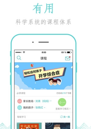 家长慕课苹果官方版APP截图1