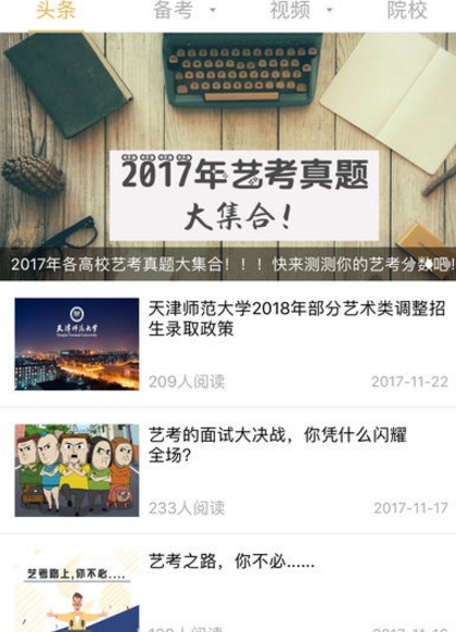 智慧艺考APP安卓官方版截图4