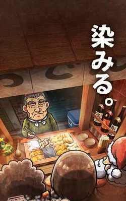 关东煮店人情故事3官方版下载-关东煮店人情故事3安卓版下载v1.0.0图1