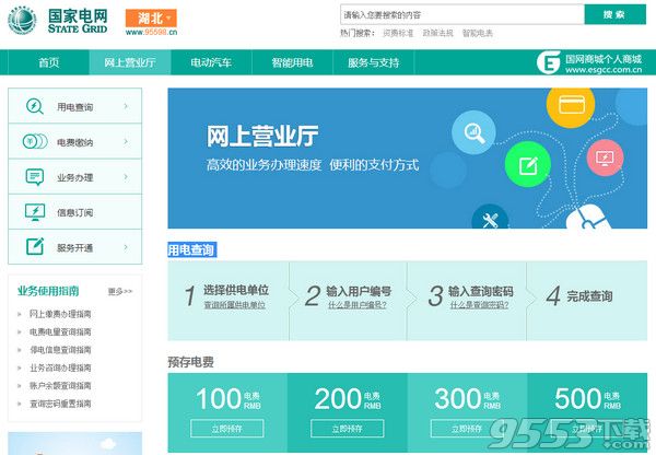 95598网上营业厅app登录电脑版